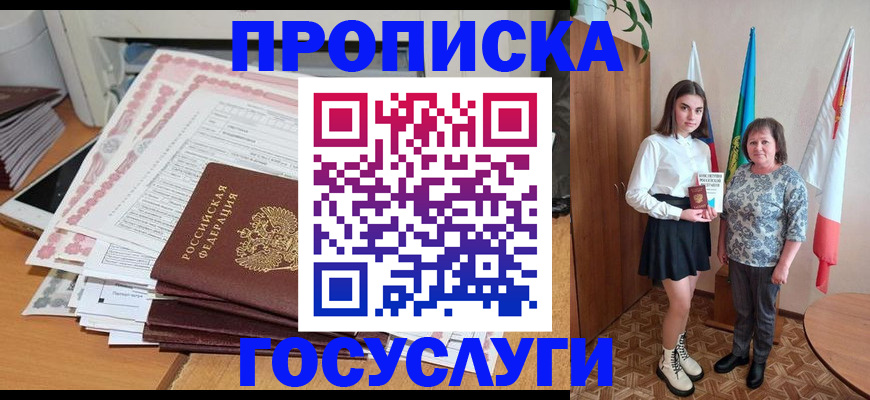 прописка для кредита в Дегтярске