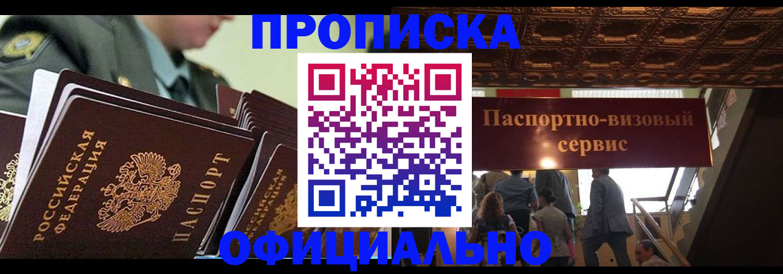 временная регистрация в Дегтярске